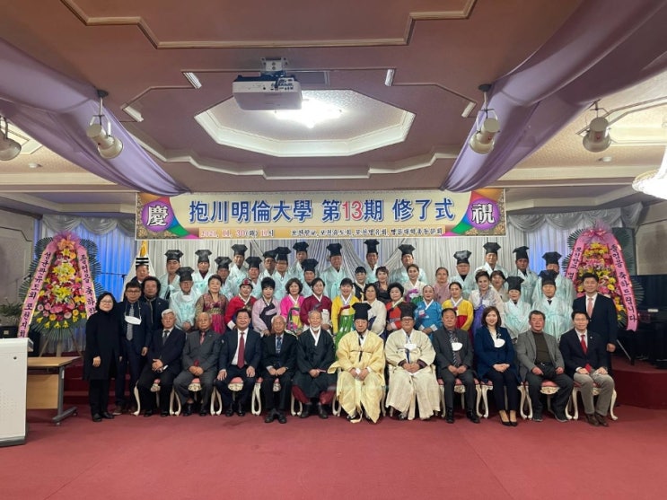  포천명륜대학 제13기 수료식