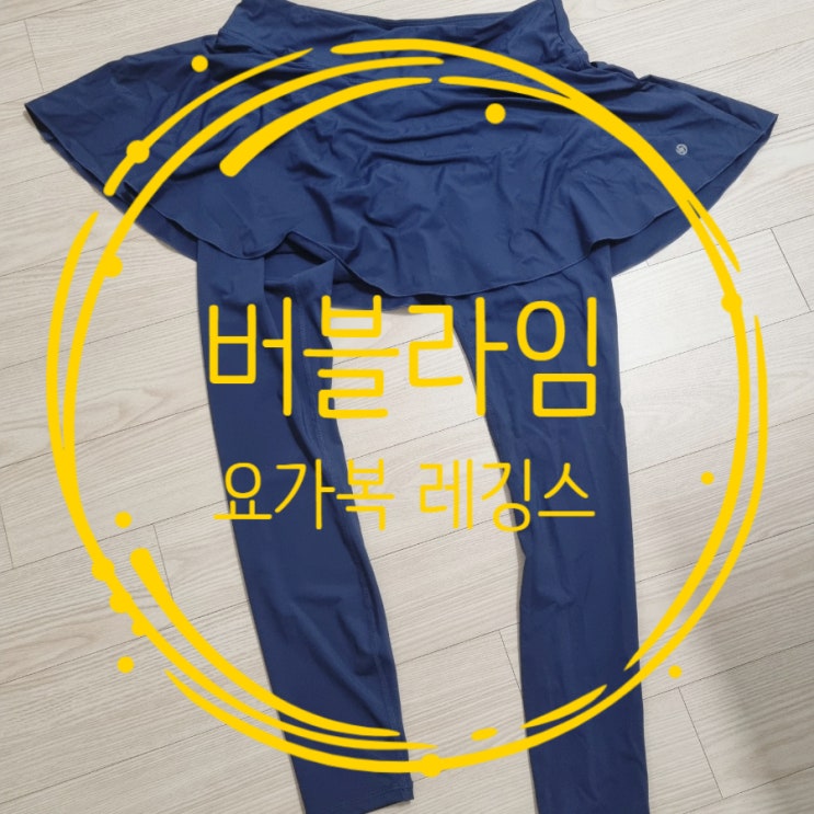 요가복 : 아마존 1위 레깅스 버블라임 포켓레깅스 추천 요가복 : 아마존 1위 레깅스 버블라임 포켓레깅스 추천