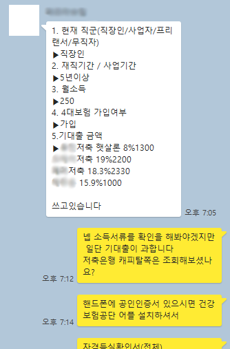  통대환 사기 실패사례