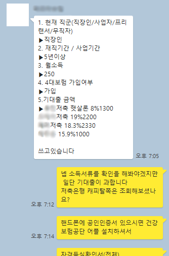 통대환 사기 실패사례