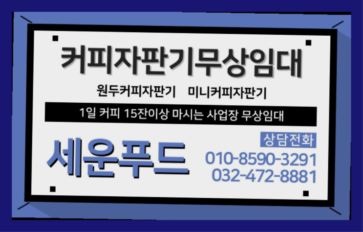  목동동 식당용커피머신 세운푸드 대세죠