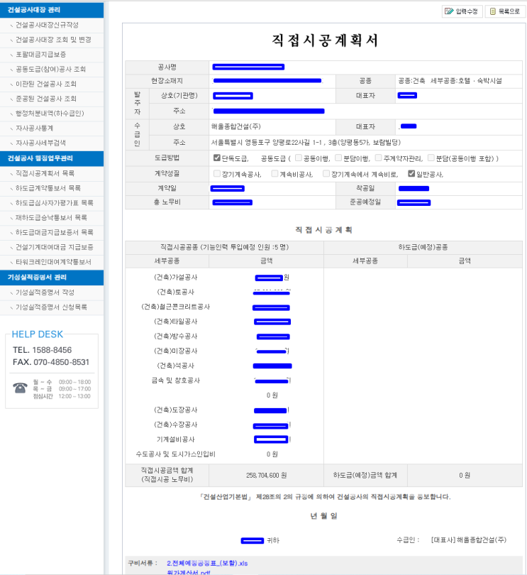  직접시공계획서 (키스콘 기준)