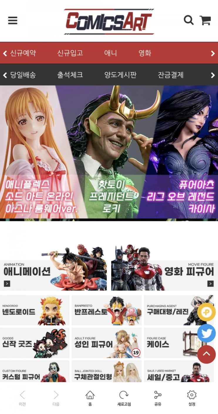  11월, 온라인 피규어샵 코믹스아트(COMICS ART) 피규어 제품 구매 후기