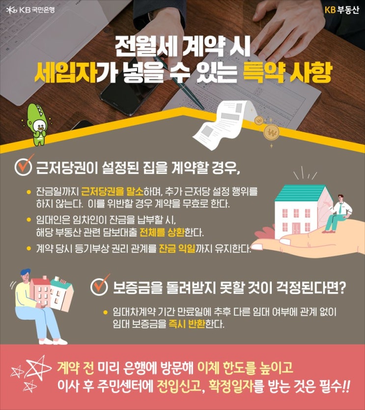  # 전세 계약서 나에게 유리하게 쓰는 꿀팁
