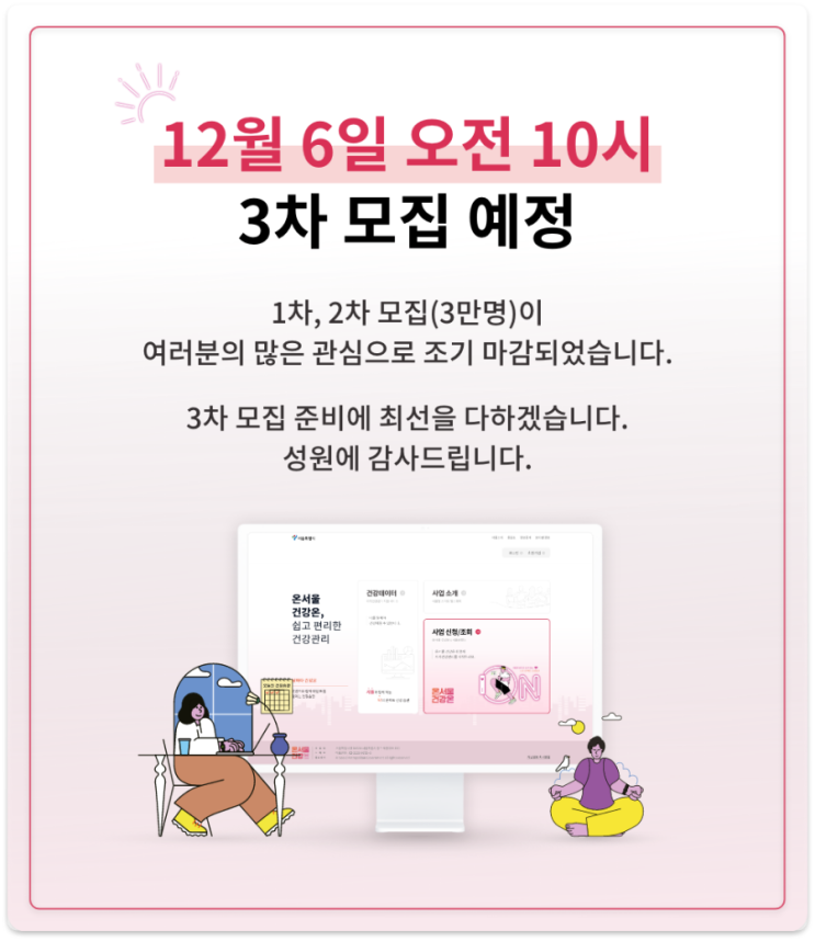  [온서울건강온] 스마트헬스 건강 챙기기 《스마트밴드》대여
