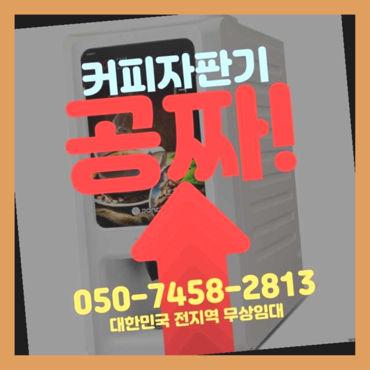  용신동  서울자판기 관리전문