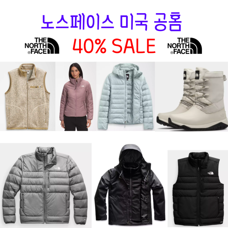 노스페이스 미국 공홈 40% 세일 후리스 경량패딩 키즈 등산화 등등