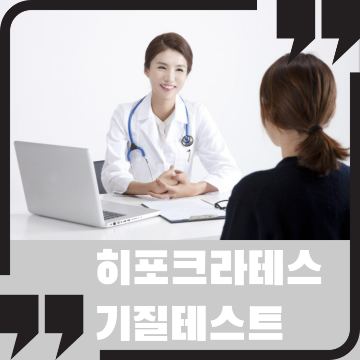  심리 테스트인 히포크라테스 기질 테스트로 내 성향 알아보기