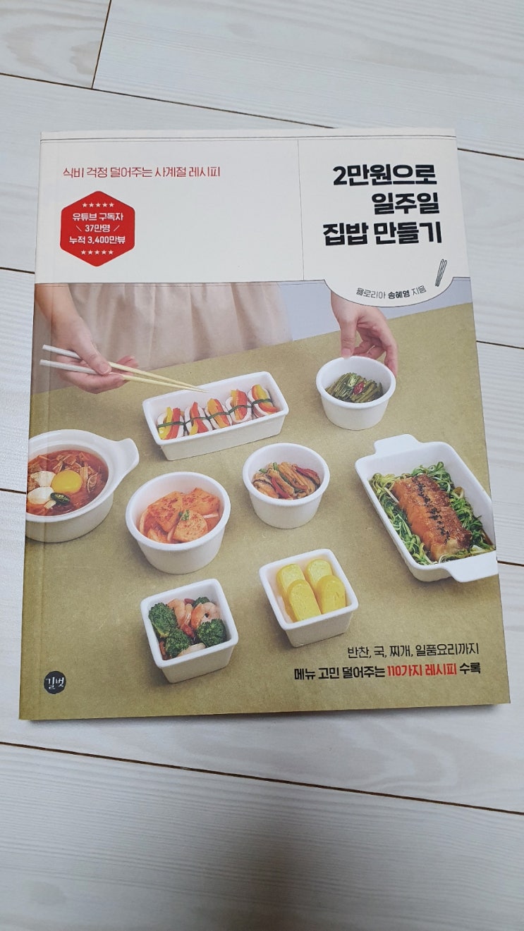  2만원으로 일주일 집밥 만들기
