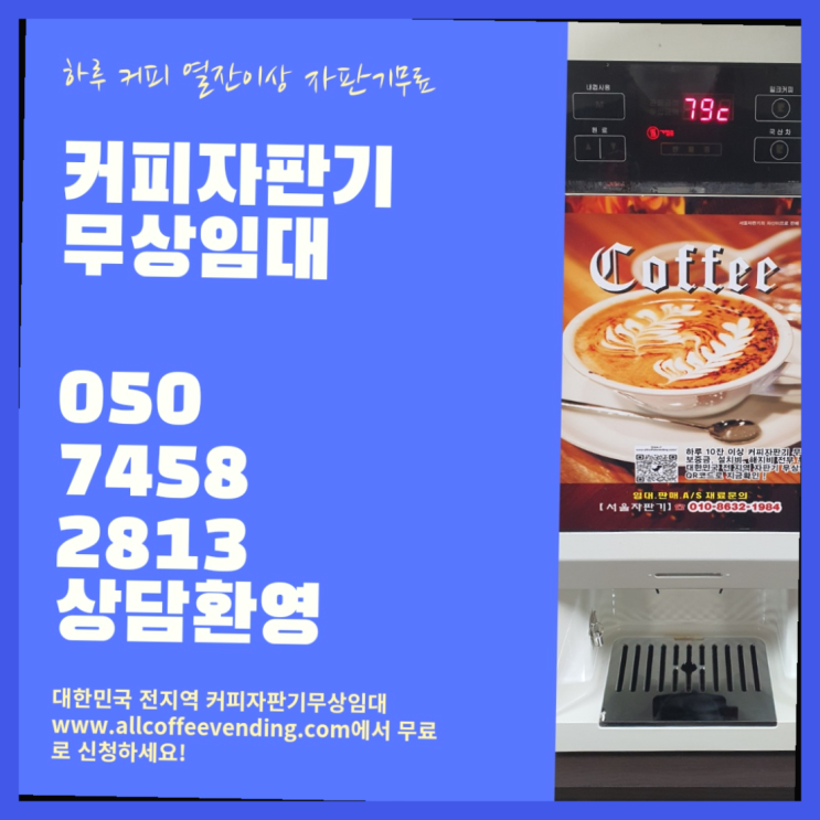  도림동 원두커피 서울자판기 핵이득