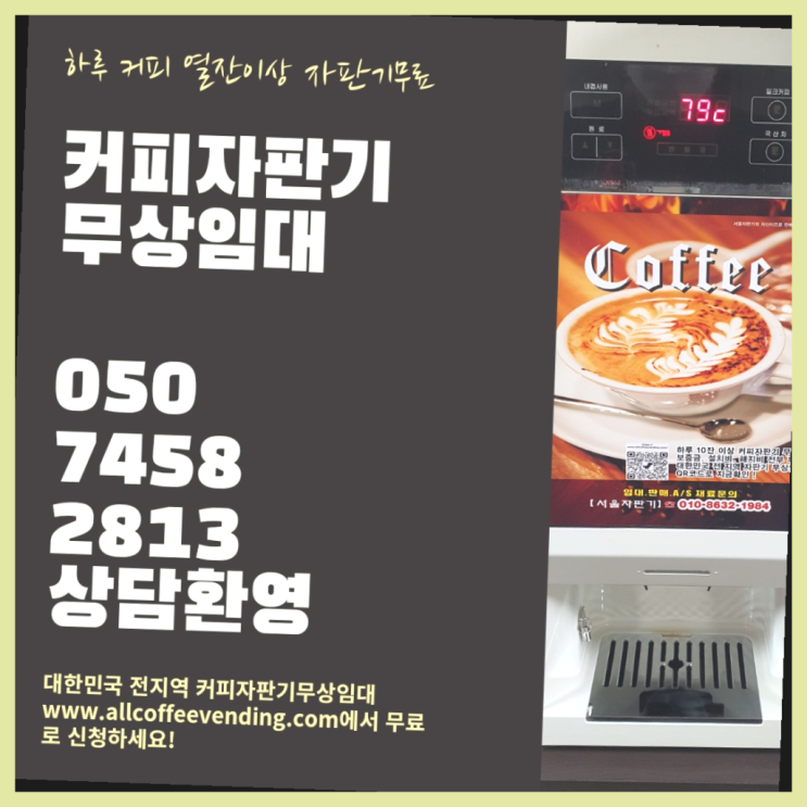  삼각동 중고자판기 서울자판기 완전만족