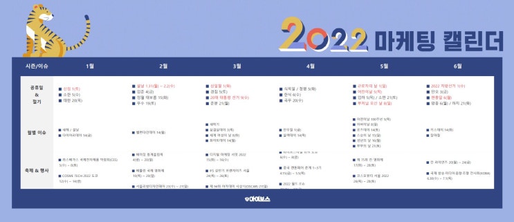  2022년 마케팅 이슈 캘린더 무료 - 엑셀 pdf