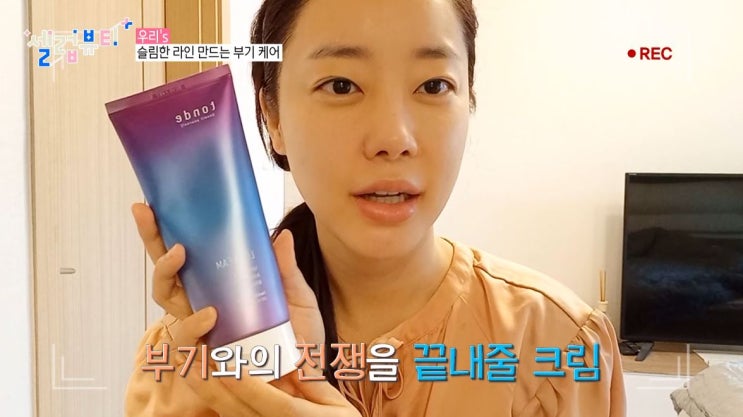  셀럽뷰티 붓기크림 소개 고우리 톤트LC크림