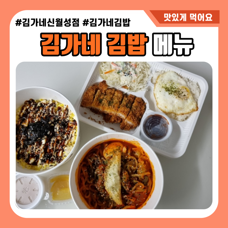 김가네 김밥 메뉴 추천 포장해서 먹어봄