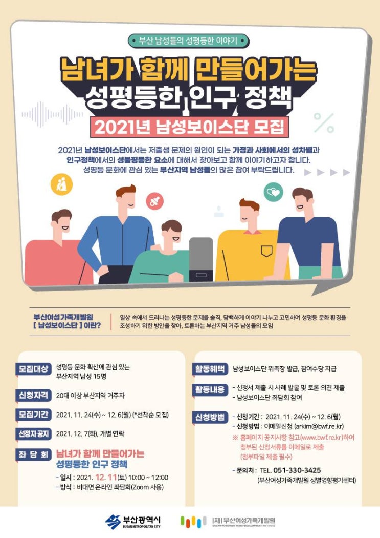 [대학생 대외활동] 2021년 남성보이스단 모집