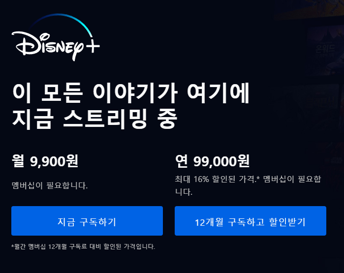  [디즈니플러스] 디즈니+가격, 동시접속, 2주 사용후기!