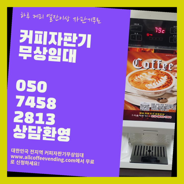  한남동 커피머신기렌탈 서울자판기 너무조아