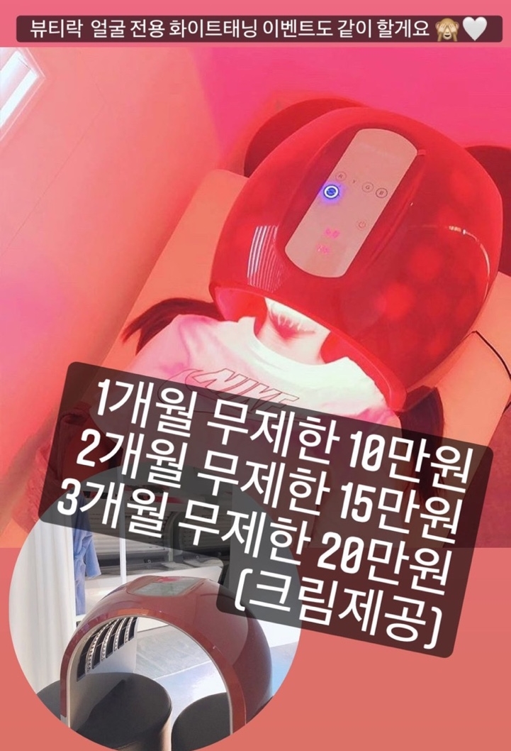  [광주화이트태닝]얼굴집중미백만 원해? 모아플라이태닝에는 LED 뷰티락까지 준비되어있어~