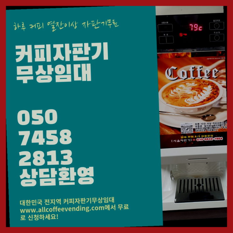 중곡2동 원두커피머신 서울자판기 무료팁