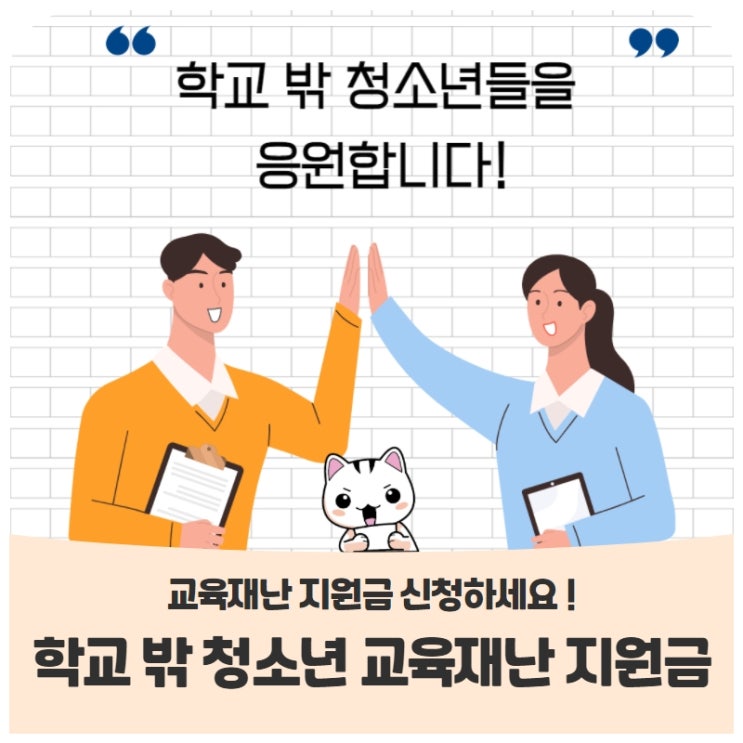 2021년 경기도 학교 밖 청소년 교육재난지원금을 신청하세요! 2021년 경기도 학교 밖 청소년 교육재난지원금을 신청하세요!