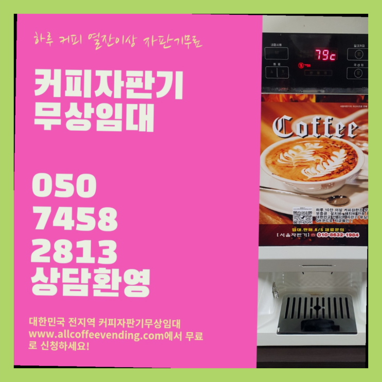  와룡동  서울자판기 완전만족