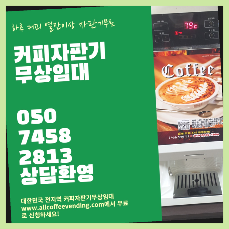  번동 커피머신기 서울자판기 겟하세요