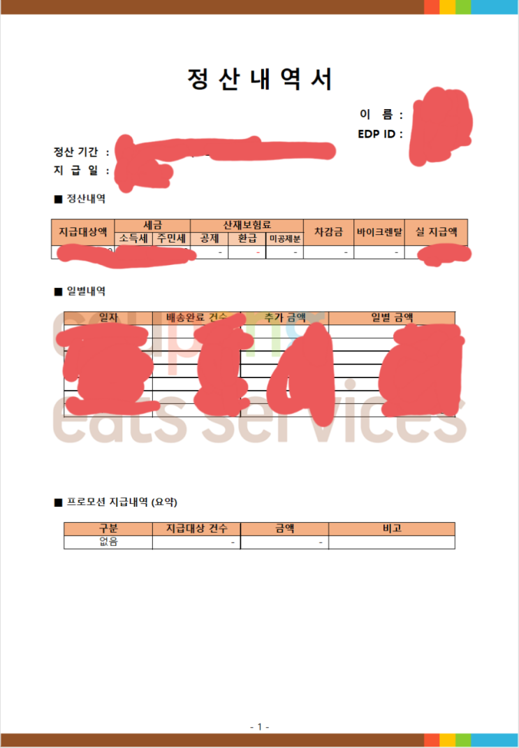  쿠팡이츠 정산내역서 받는 방법