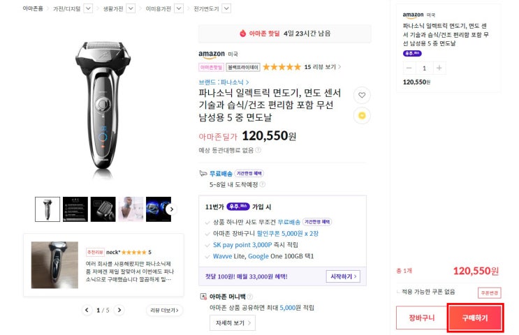  11번가 아마존 머니백 추천코드 QRG2583 방법 SK 페이 포인트 파나소닉 전기면도기 ES-LV65-S