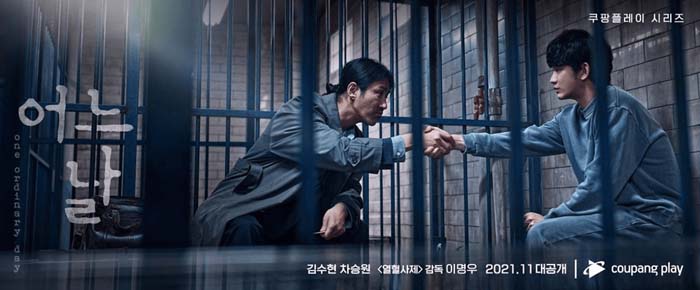  어느날 김수현 차승원 시즌1 드라마 다시보기