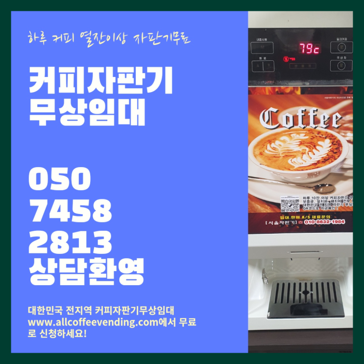 중림동 커피자판기임대 서울자판기 서비스가능