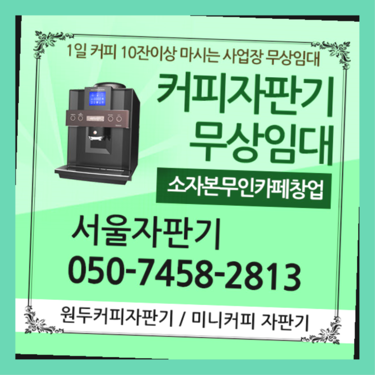  정릉3동 중고자판기 서울자판기 무료가능