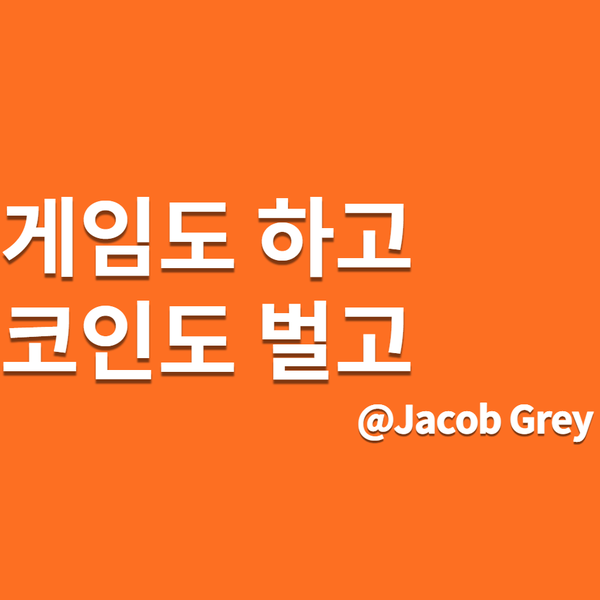  클레이스왑 메타코인 파트너 무돌 토큰 코인 30분 게임하고 1만원 벌기