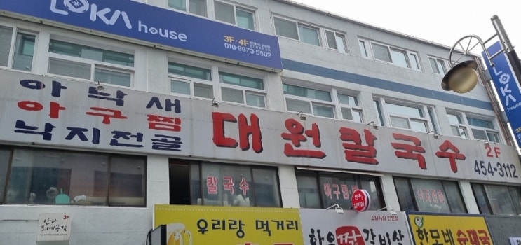광진구청 구의역 칼국수 맛집 대원칼국수 리뷰 광진구청 구의역 칼국수 맛집 대원칼국수 리뷰