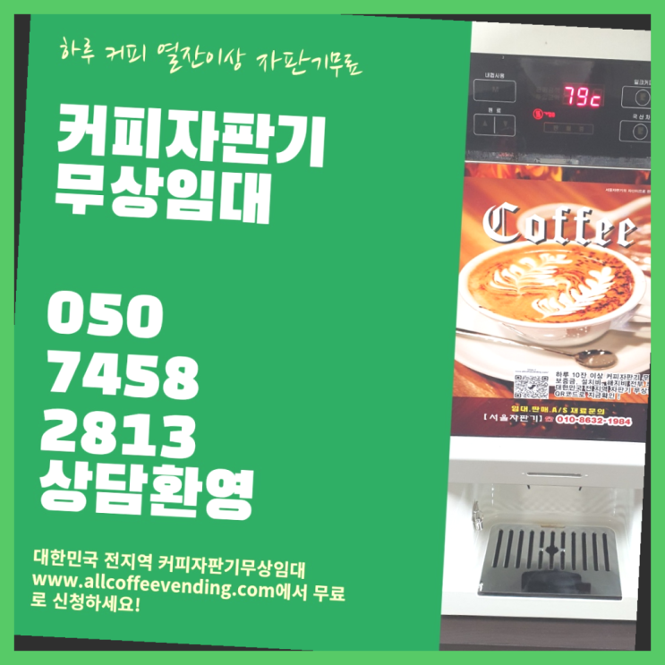  을지로동 커피머신 서울자판기 역시