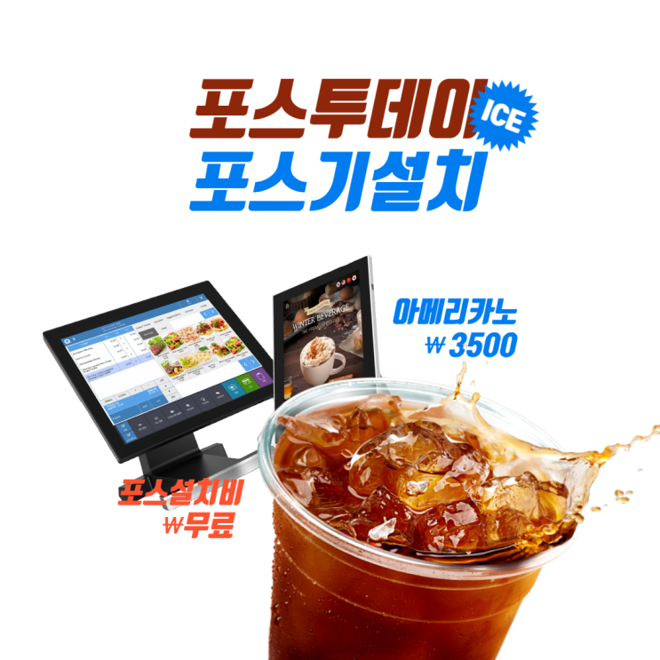  대전 카페 포스기 설치 믿을 수 있는 포스 투데이