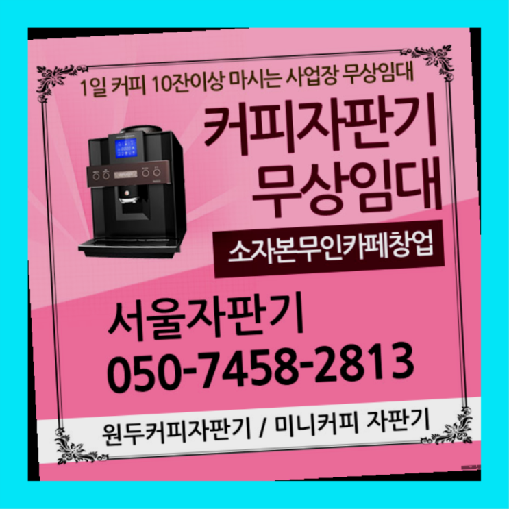  영등포동4가 커피머신 서울자판기 아직도?