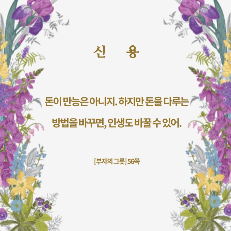 부자의그릇:돈을다루는방법 부자의그릇:돈을다루는방법