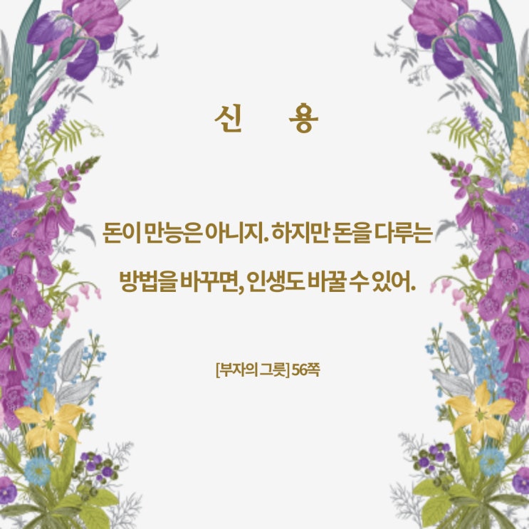 부자의그릇:돈을다루는방법