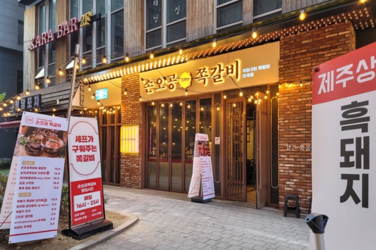  마곡 쪽갈비 치즈에 꾹 찍어 먹는 직화구이 손오공 쪽갈비
