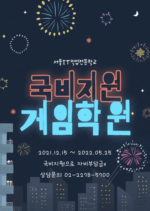  국비지원 게임학원 Unity 게임개발자 양성과정