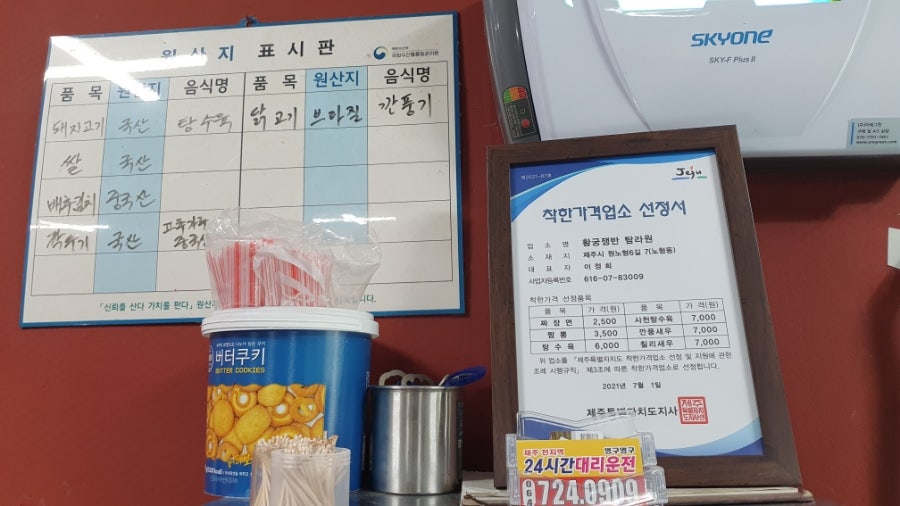 황궁쟁반짜장 탐라원 노형점 사진 6