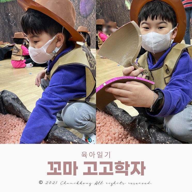  육아일기 꼬마 고고학자 되어보기 발굴이란?