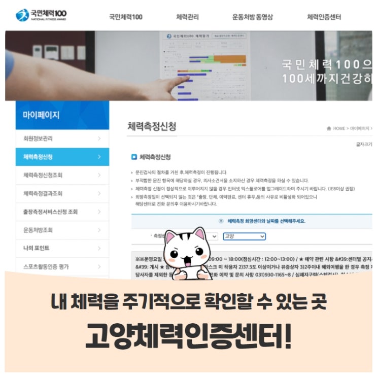 내 체력을 주기적으로 확인할 수 있는 곳, 고양체력인증센터! 내 체력을 주기적으로 확인할 수 있는 곳, 고양체력인증센터!