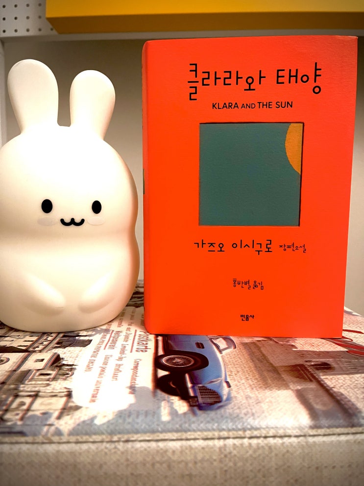  클라라와 태양 KLARA AND THE SUN