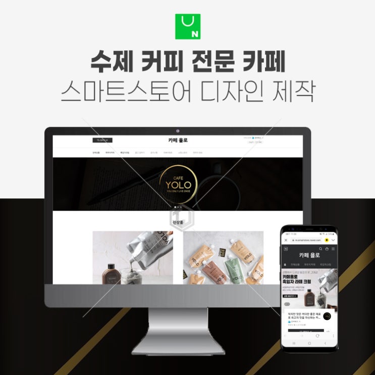  수제커피 전문 카페 스마트스토어 디자인 제작