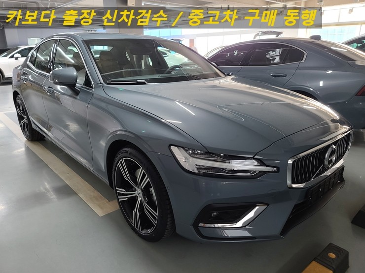 카보다-2022 볼보S60 B5 INS(인스크립션)신차계약후 인수전 정비사동행 신차검수후기