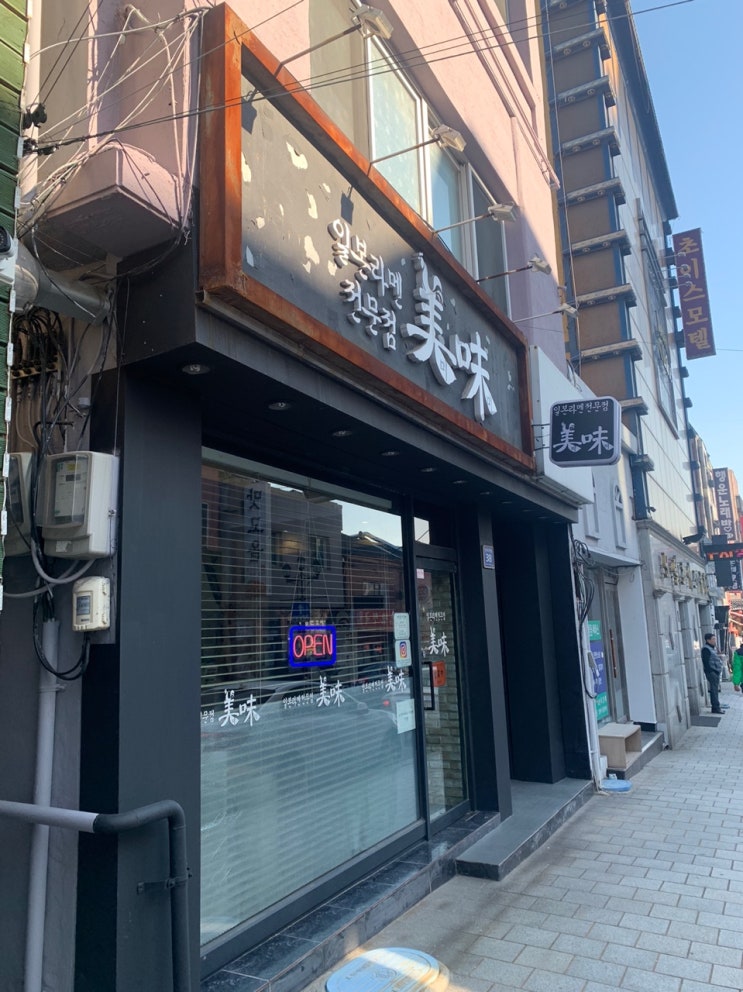  [맛집]인천 중구 개항로 맛집 미미라멘 
