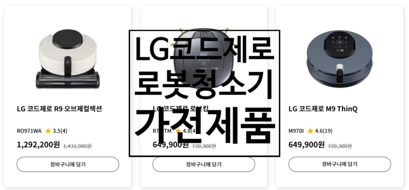 로봇청소기추천 비추천? ] LG코드제로 R9 - LG코드제로로보킹 - LG코드제로 M9 THINQ