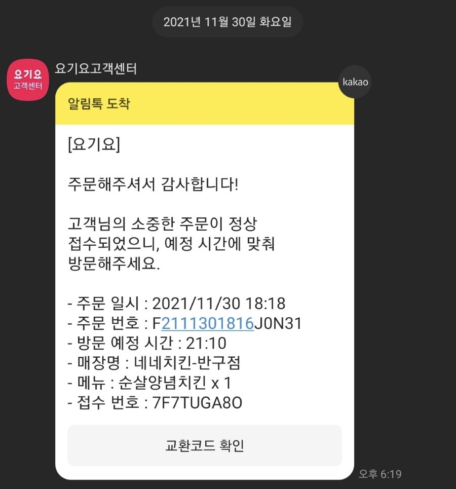 네네치킨 반구점 사진 1