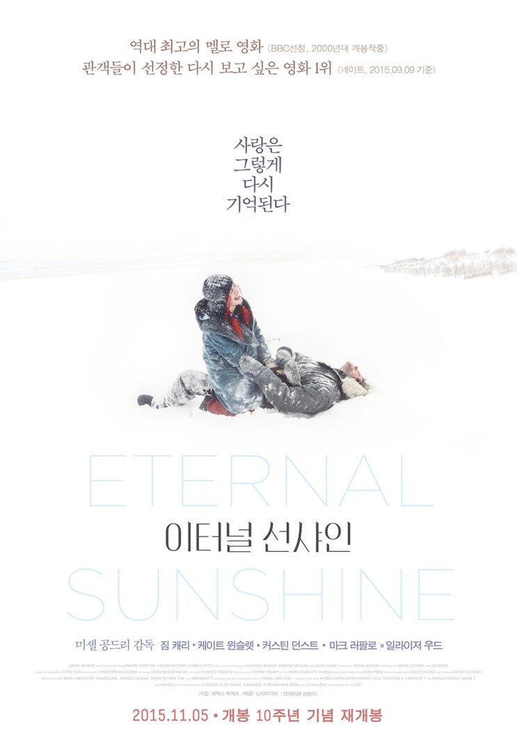  인생영화추천 BBC 선정 역대 최고의 멜로 영화 <이터널 선샤인> 리뷰 (스포일러, 결말해석포함)